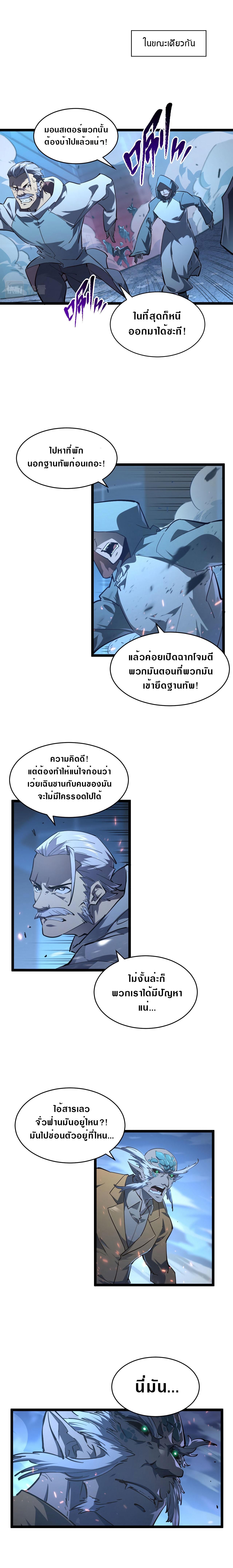 Rise From The Rubble ตอนที่ 75 แปลไทย รูปที่ 3