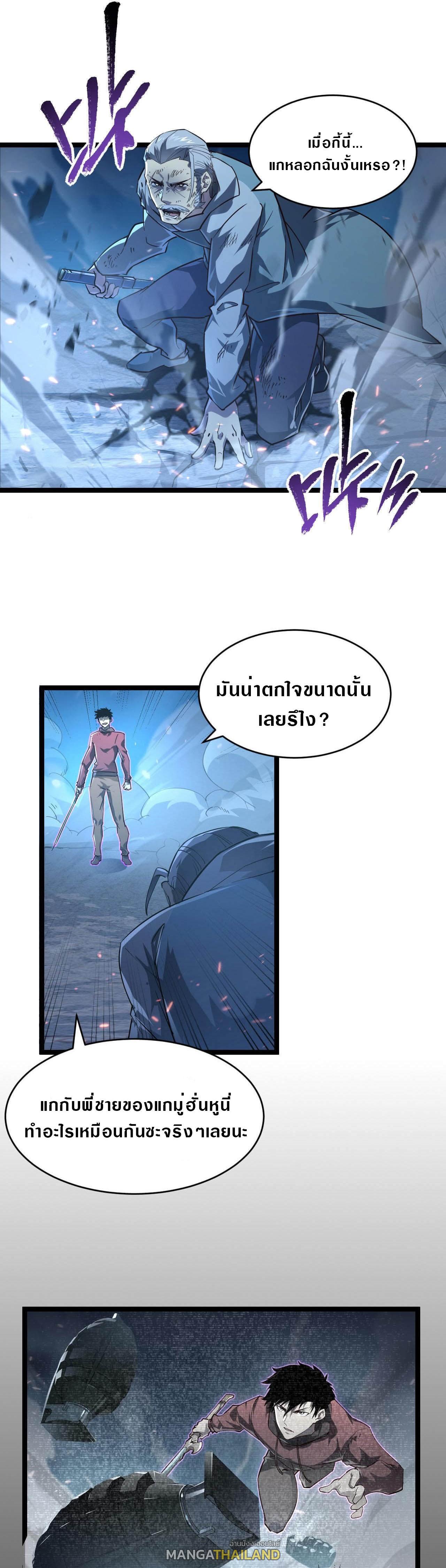 Rise From The Rubble ตอนที่ 78 แปลไทย รูปที่ 1