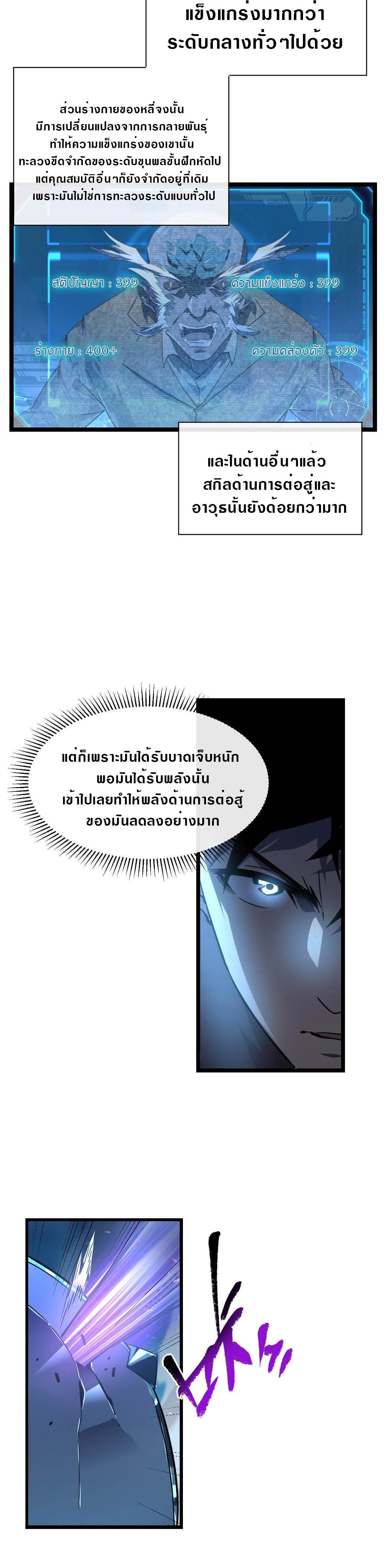 Rise From The Rubble ตอนที่ 78 แปลไทย รูปที่ 10