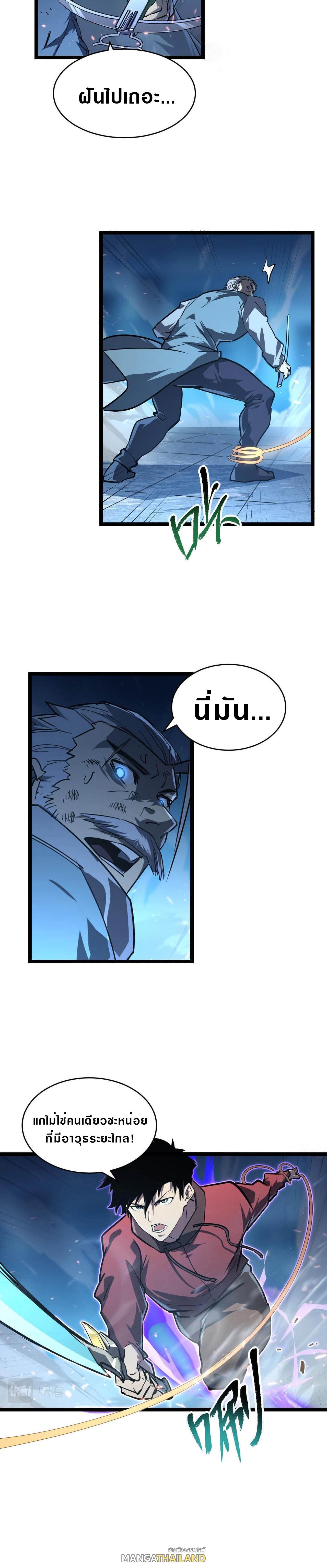 Rise From The Rubble ตอนที่ 78 แปลไทย รูปที่ 12