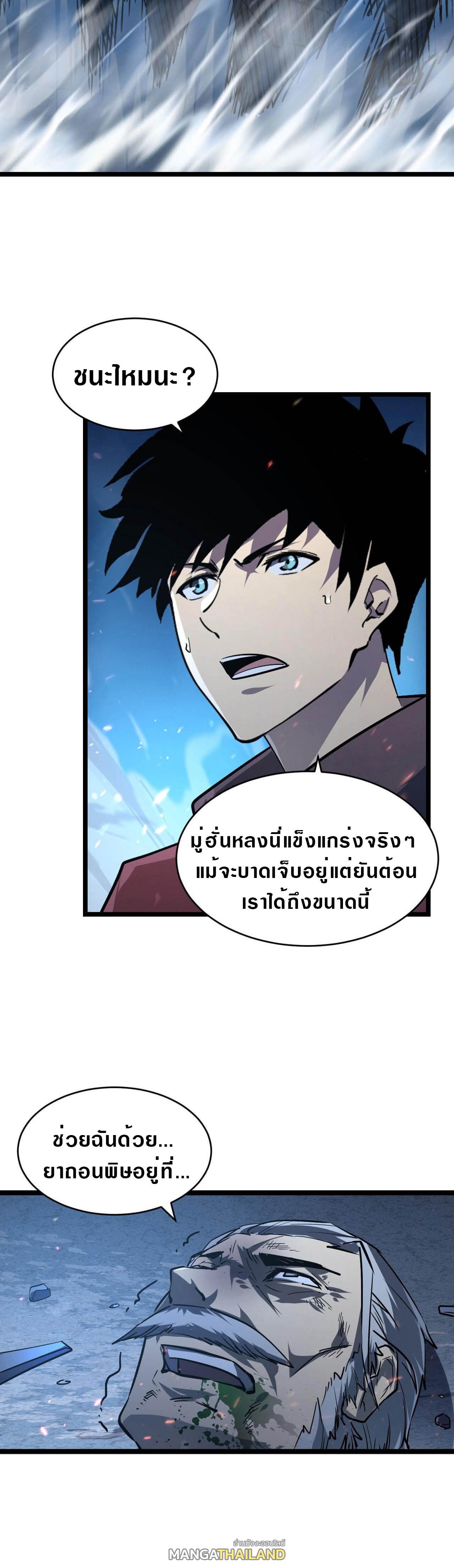 Rise From The Rubble ตอนที่ 78 แปลไทย รูปที่ 14