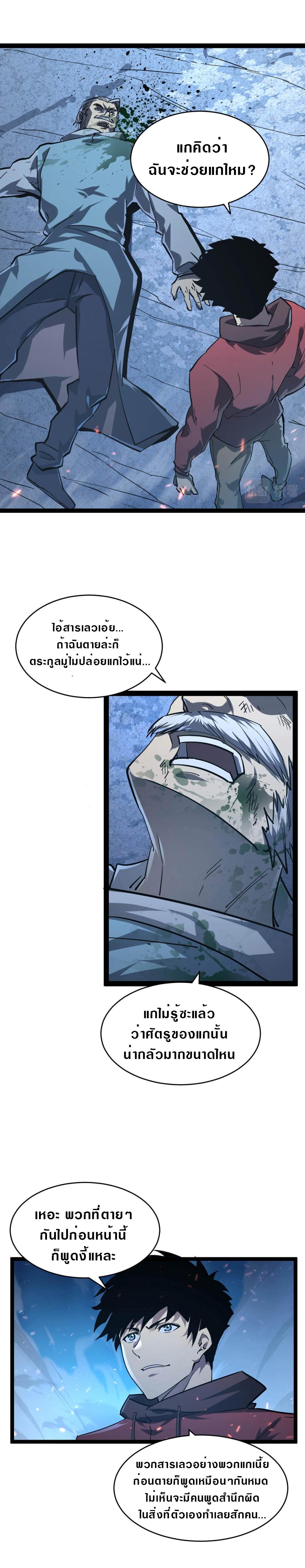 Rise From The Rubble ตอนที่ 78 แปลไทย รูปที่ 15