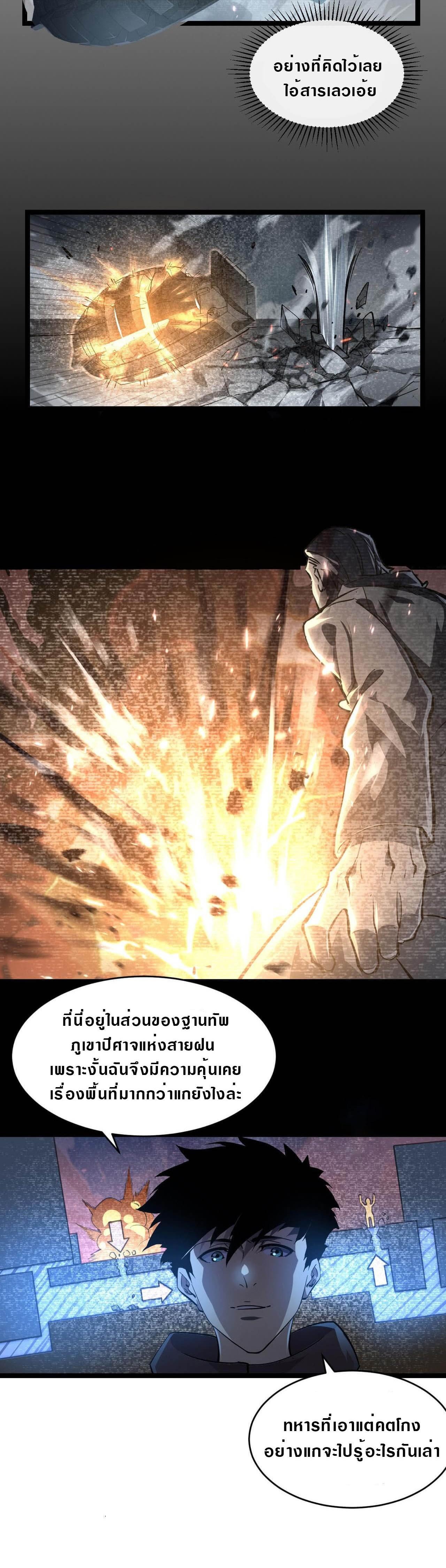 Rise From The Rubble ตอนที่ 78 แปลไทย รูปที่ 2