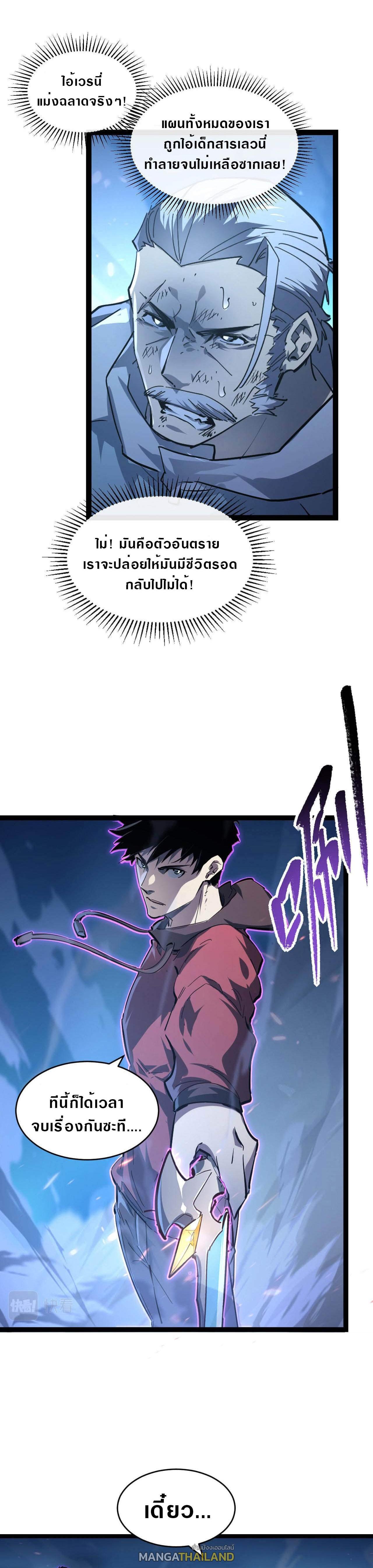 Rise From The Rubble ตอนที่ 78 แปลไทย รูปที่ 3