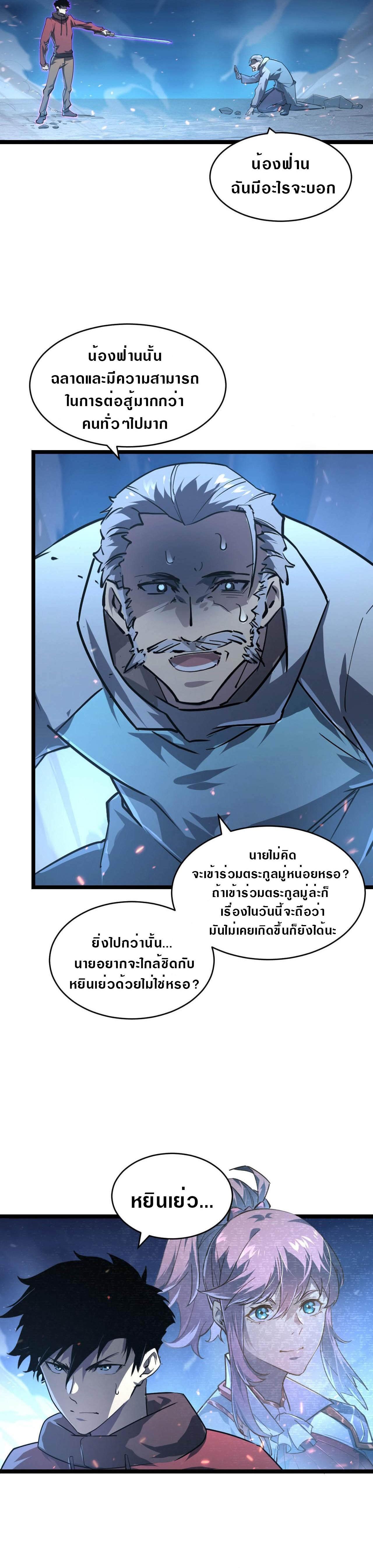 Rise From The Rubble ตอนที่ 78 แปลไทย รูปที่ 4