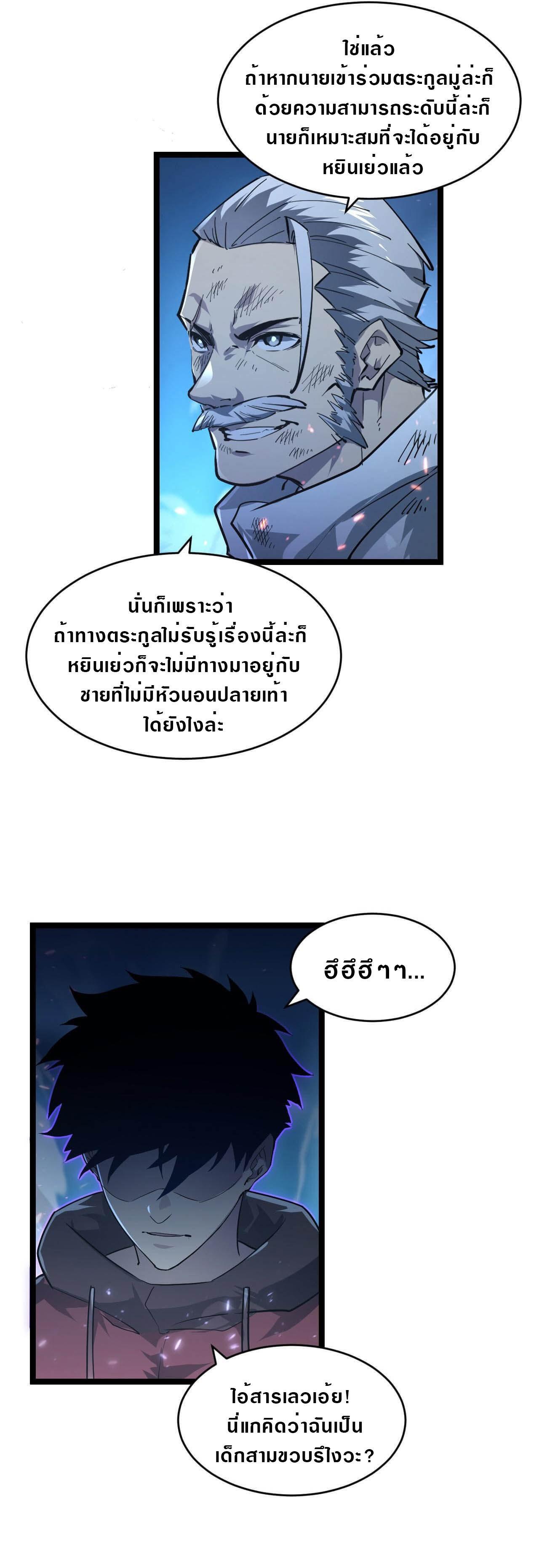 Rise From The Rubble ตอนที่ 78 แปลไทย รูปที่ 5