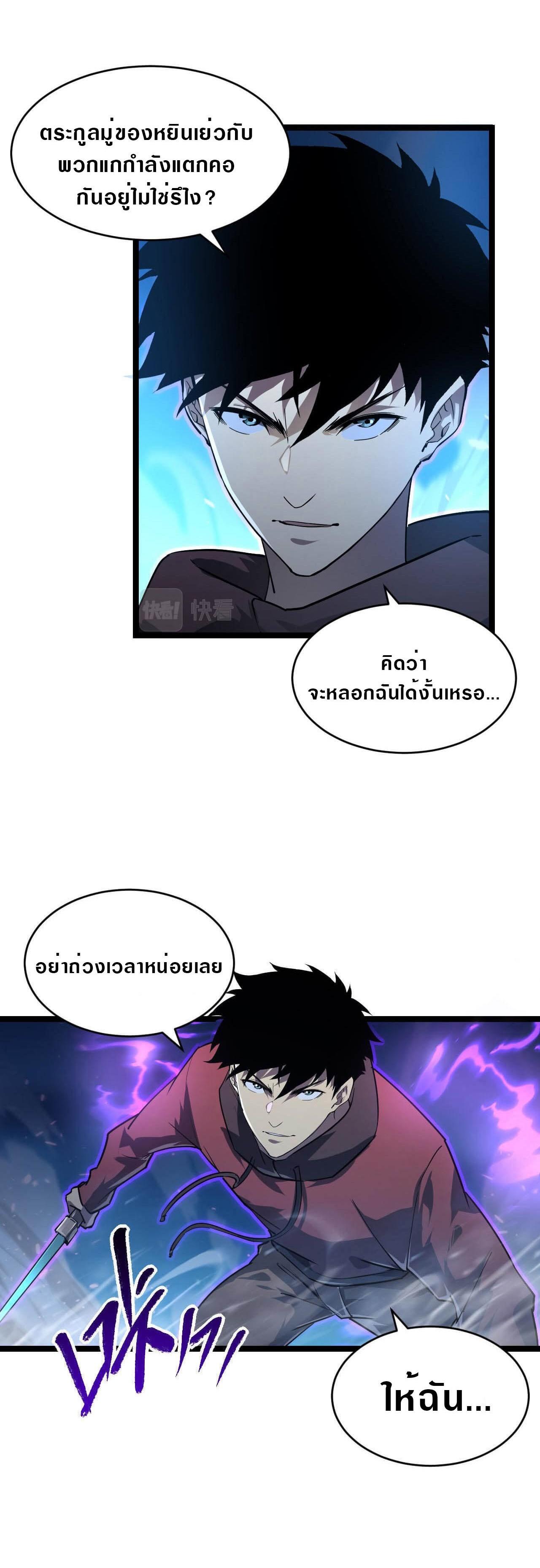 Rise From The Rubble ตอนที่ 78 แปลไทย รูปที่ 6