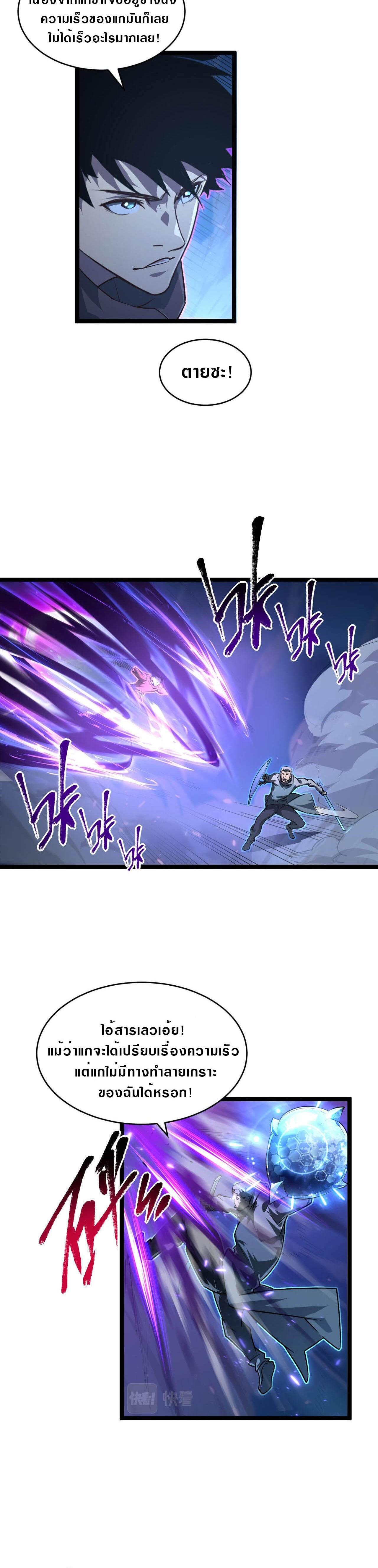 Rise From The Rubble ตอนที่ 78 แปลไทย รูปที่ 8