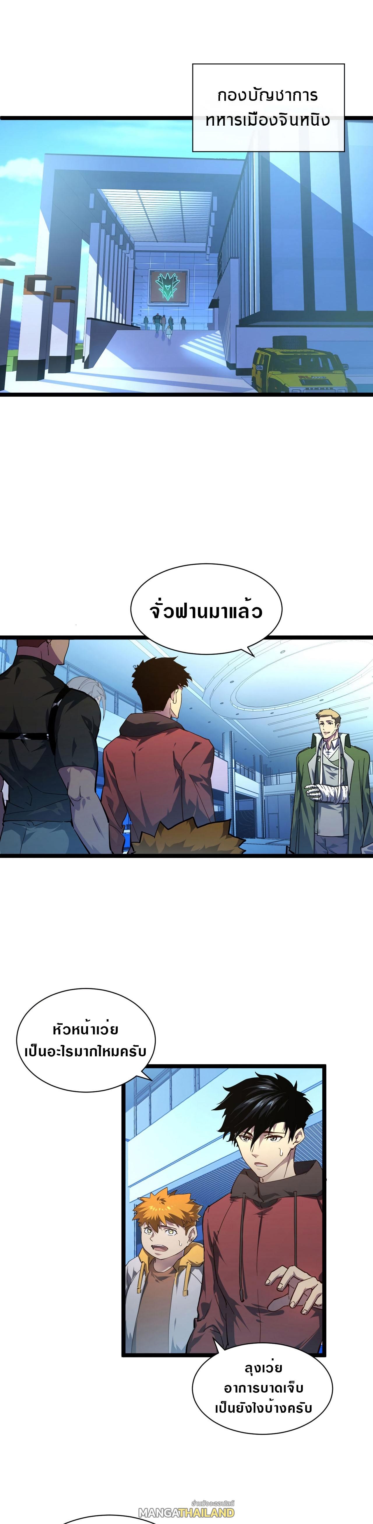 Rise From The Rubble ตอนที่ 83 แปลไทย รูปที่ 1