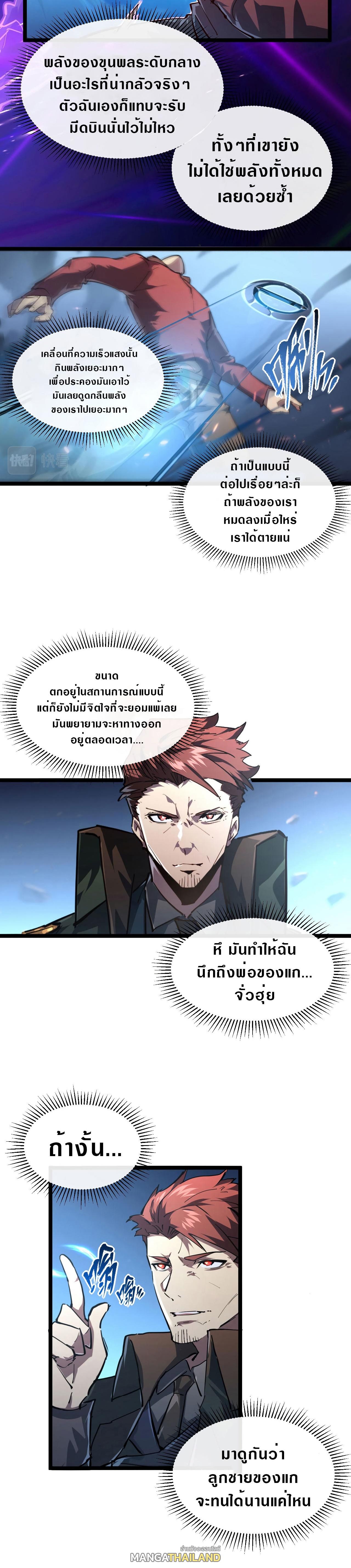 Rise From The Rubble ตอนที่ 83 แปลไทย รูปที่ 12