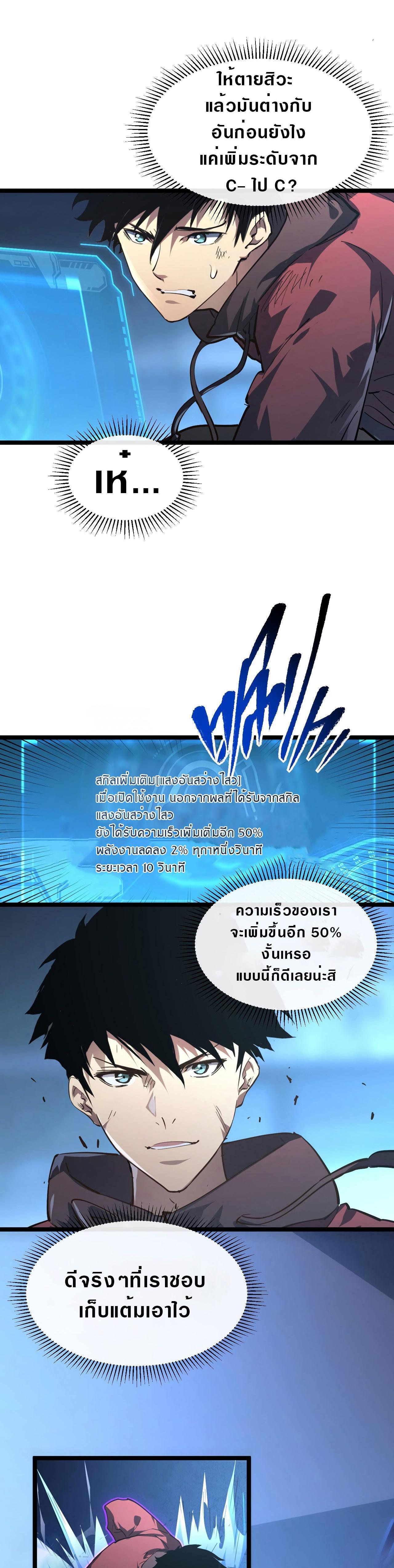 Rise From The Rubble ตอนที่ 83 แปลไทย รูปที่ 14