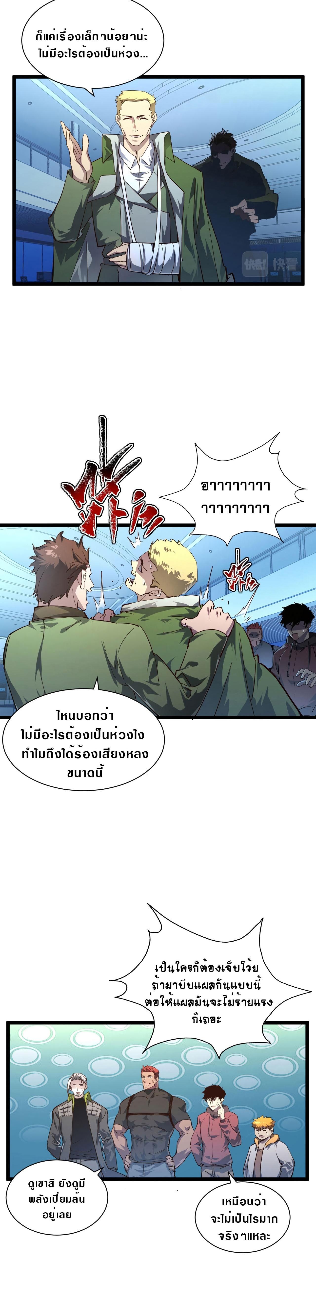 Rise From The Rubble ตอนที่ 83 แปลไทย รูปที่ 2