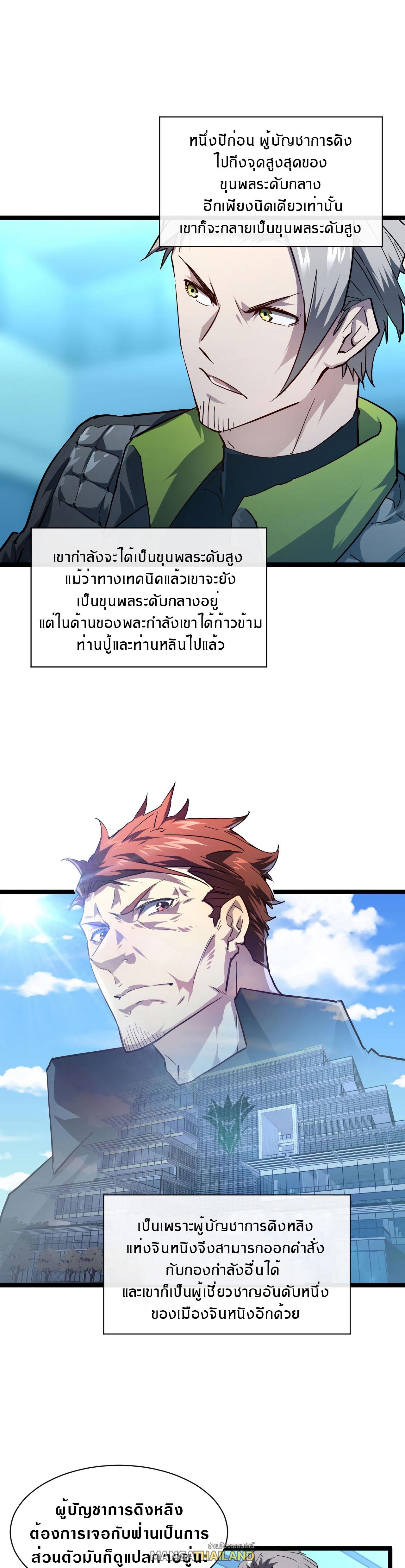 Rise From The Rubble ตอนที่ 83 แปลไทย รูปที่ 4