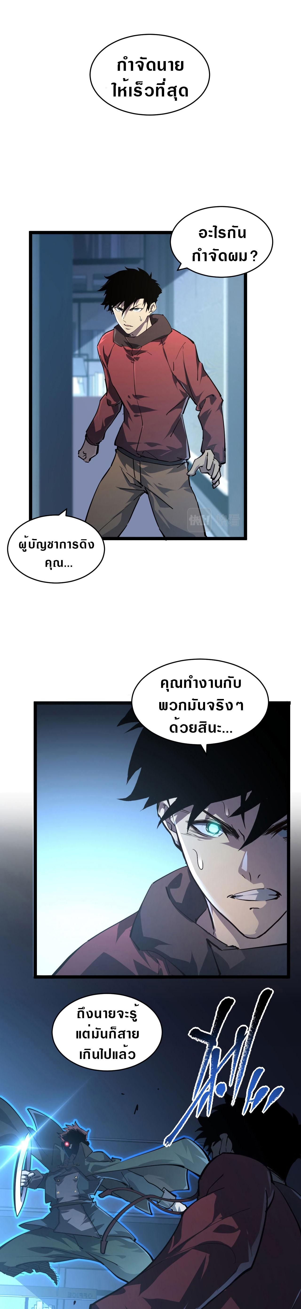 Rise From The Rubble ตอนที่ 83 แปลไทย รูปที่ 7