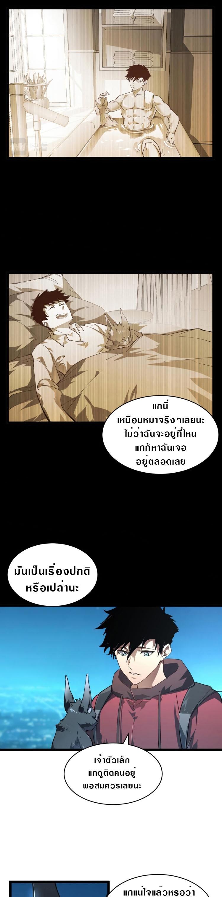 Rise From The Rubble ตอนที่ 85 แปลไทย รูปที่ 13