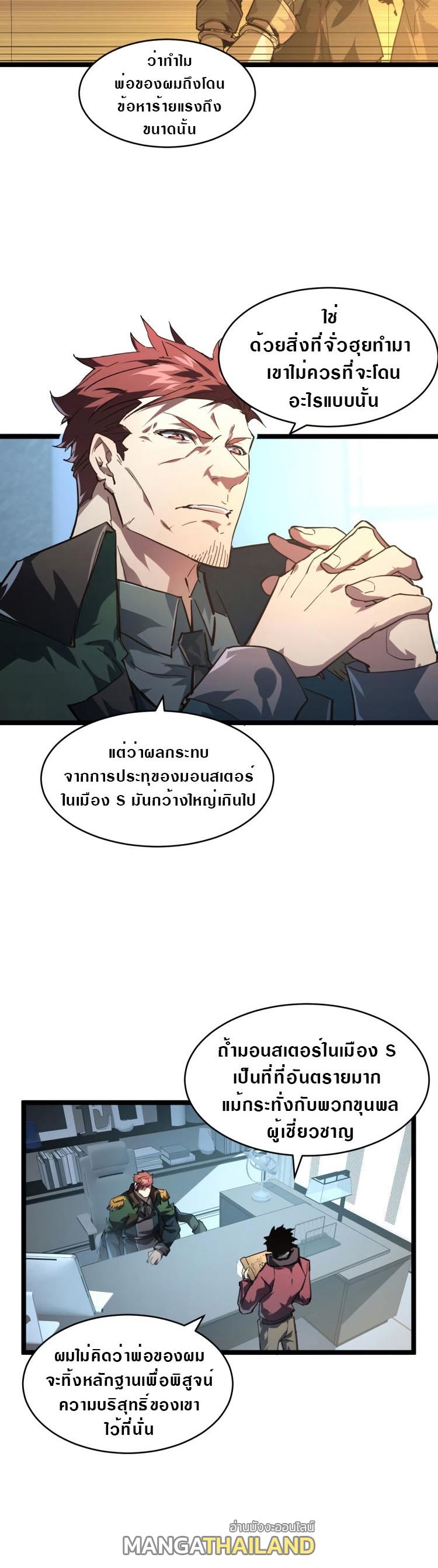 Rise From The Rubble ตอนที่ 85 แปลไทย รูปที่ 3