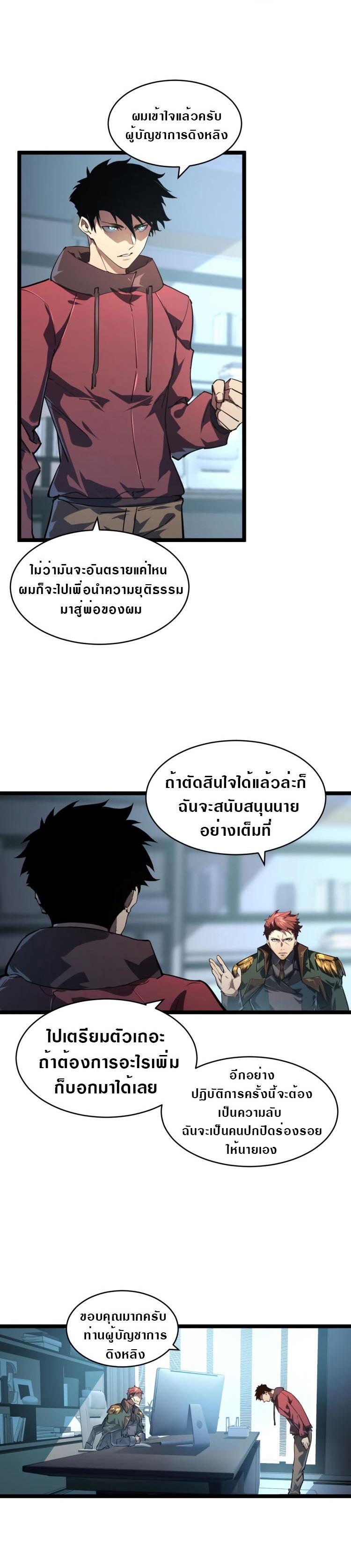 Rise From The Rubble ตอนที่ 85 แปลไทย รูปที่ 5