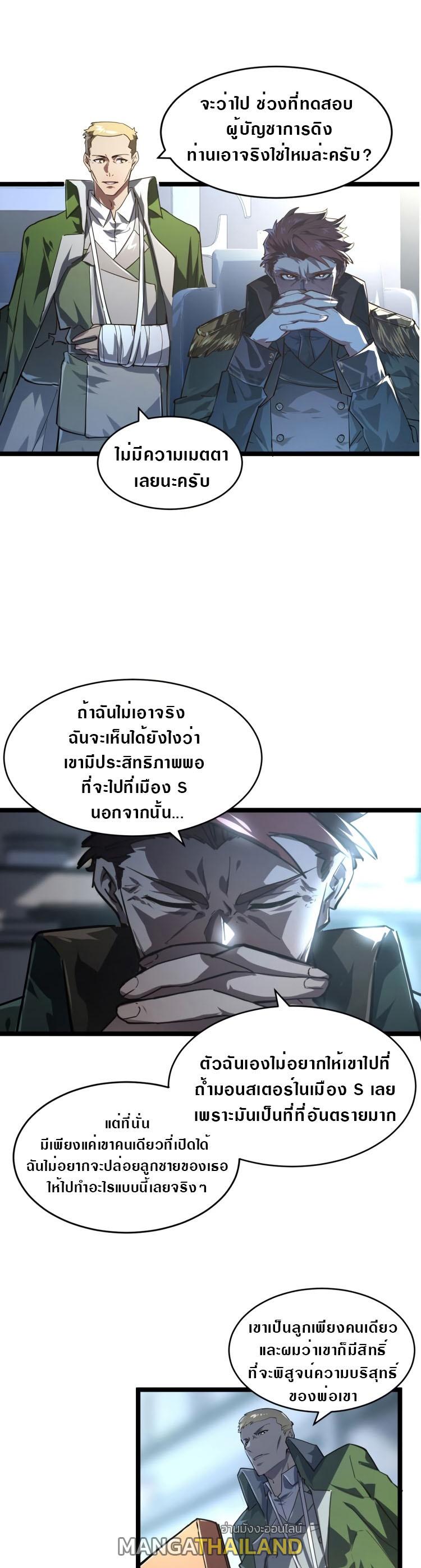 Rise From The Rubble ตอนที่ 85 แปลไทย รูปที่ 7