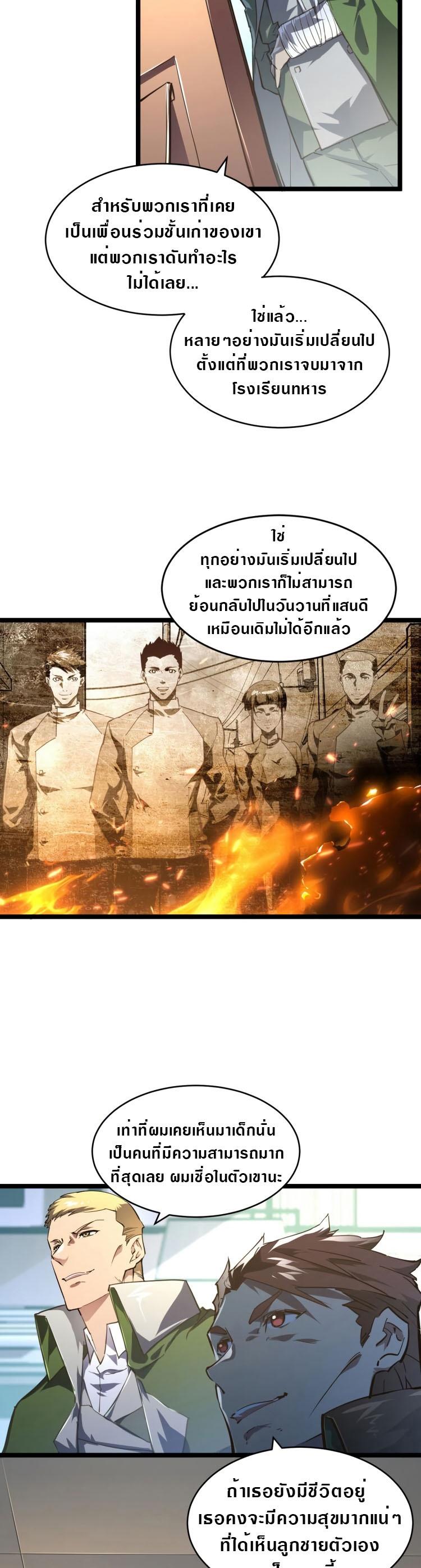 Rise From The Rubble ตอนที่ 85 แปลไทย รูปที่ 8