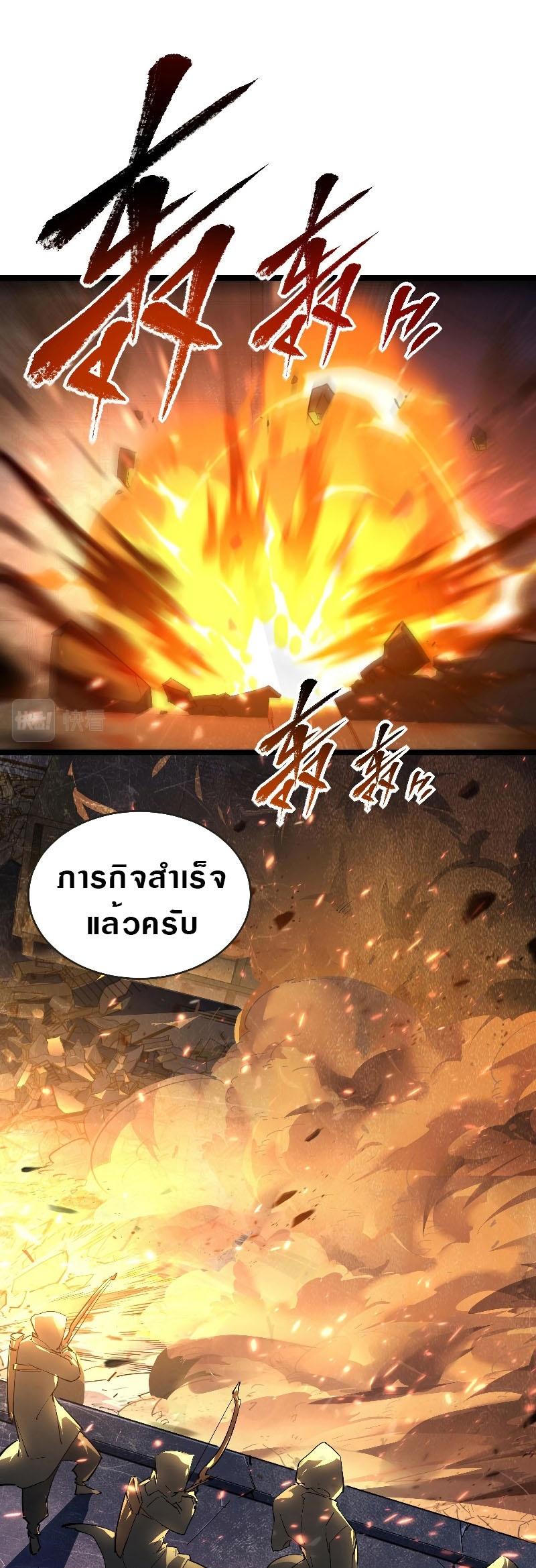 Rise From The Rubble ตอนที่ 86 แปลไทย รูปที่ 10