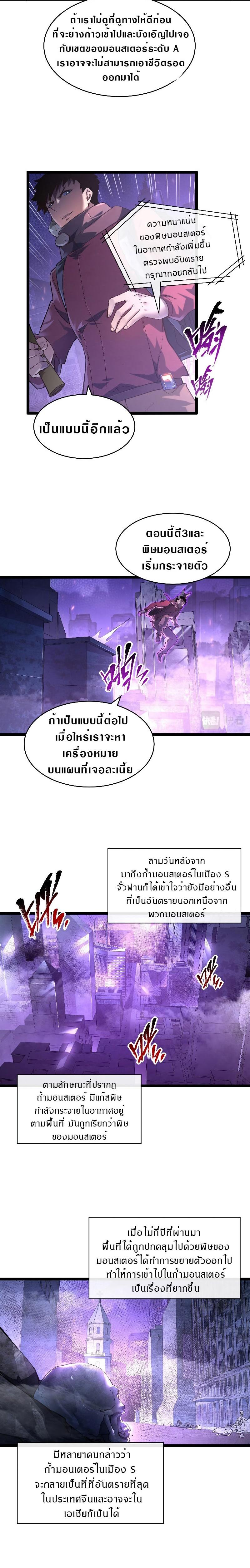 Rise From The Rubble ตอนที่ 86 แปลไทย รูปที่ 3