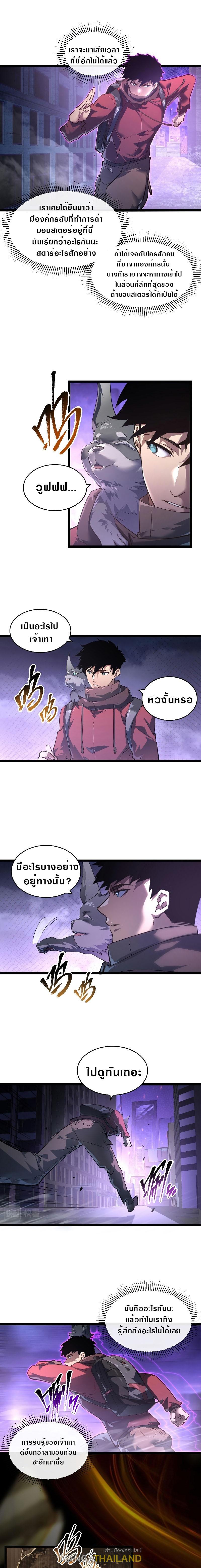 Rise From The Rubble ตอนที่ 86 แปลไทย รูปที่ 4