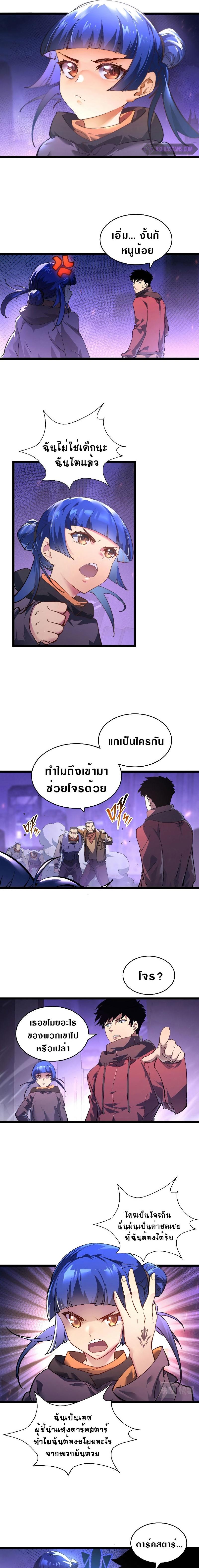 Rise From The Rubble ตอนที่ 86 แปลไทย รูปที่ 8