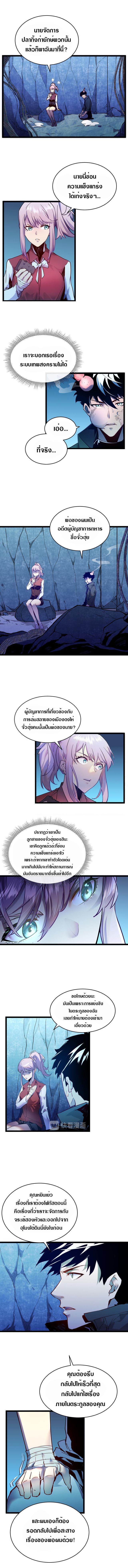 Rise From The Rubble ตอนที่ 9 แปลไทย รูปที่ 7