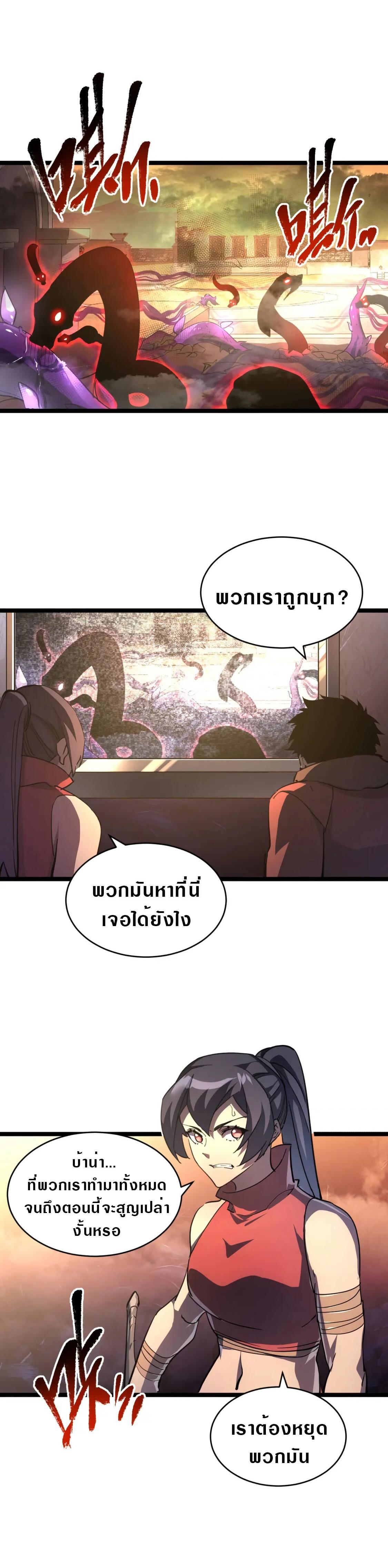 Rise From The Rubble ตอนที่ 90 แปลไทย รูปที่ 14