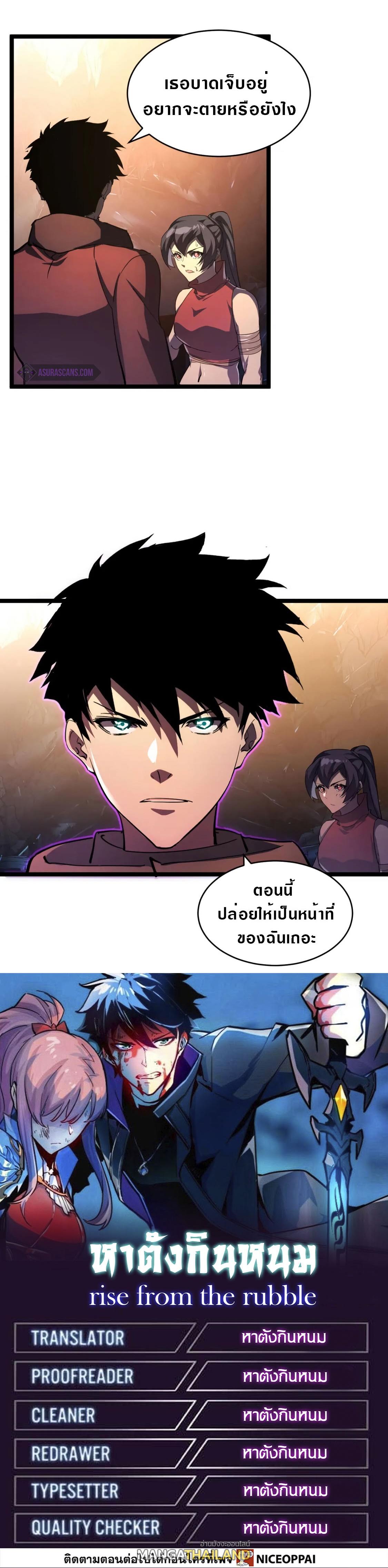 Rise From The Rubble ตอนที่ 90 แปลไทย รูปที่ 15
