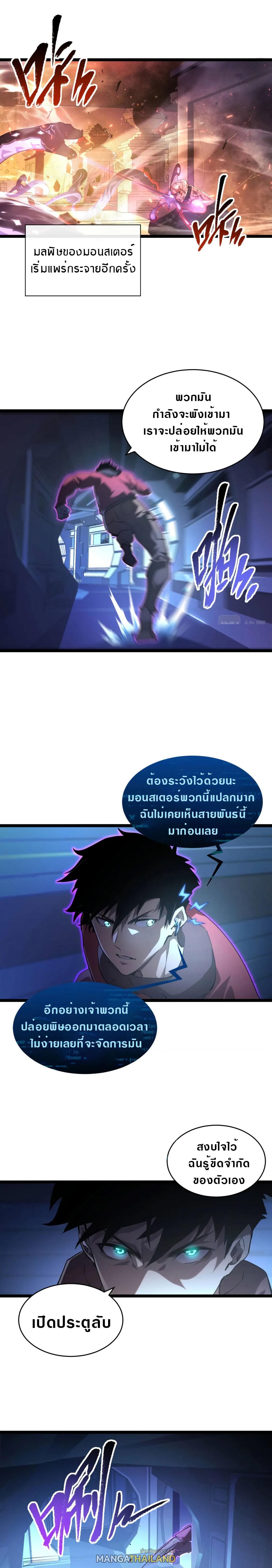 Rise From The Rubble ตอนที่ 91 แปลไทย รูปที่ 1