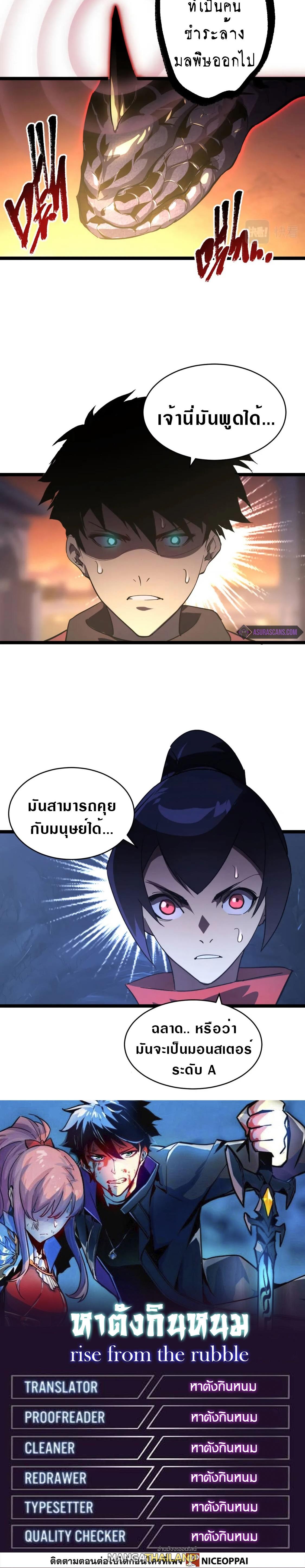 Rise From The Rubble ตอนที่ 91 แปลไทย รูปที่ 12