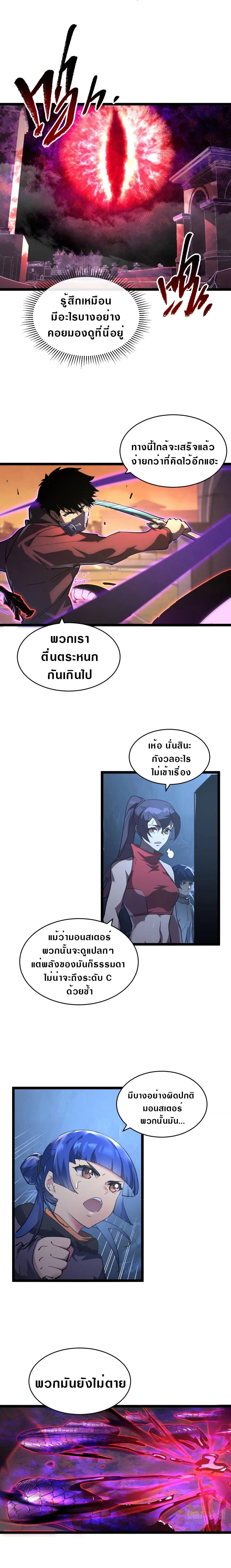 Rise From The Rubble ตอนที่ 91 แปลไทย รูปที่ 5