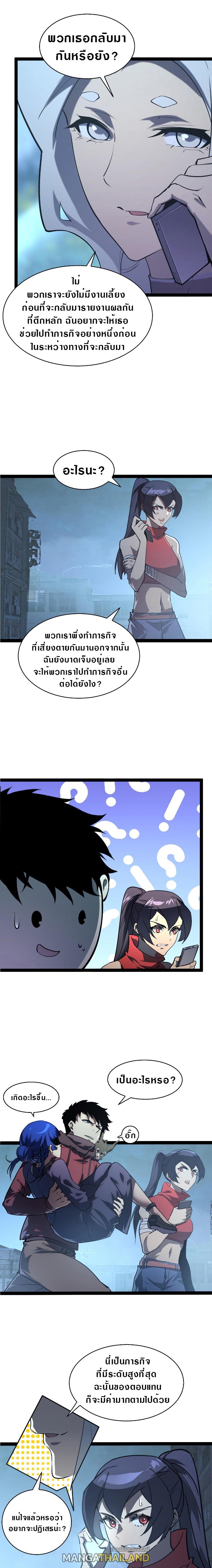 Rise From The Rubble ตอนที่ 95 แปลไทย รูปที่ 10