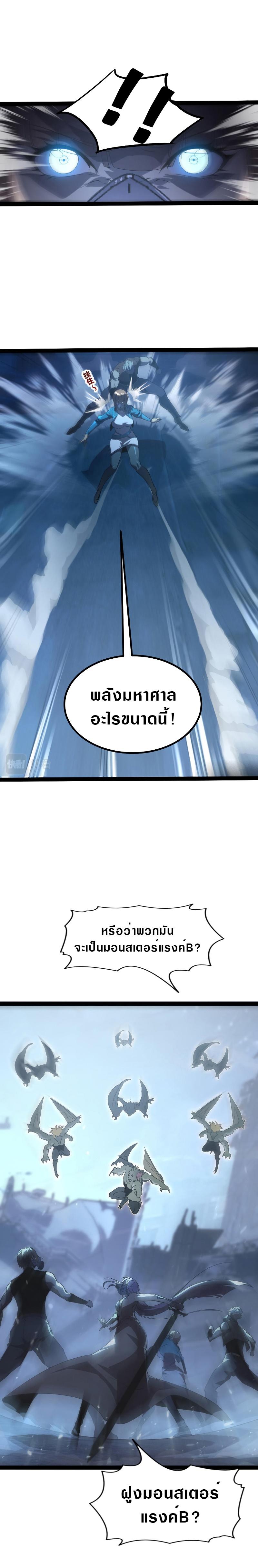 Rise From The Rubble ตอนที่ 95 แปลไทย รูปที่ 3