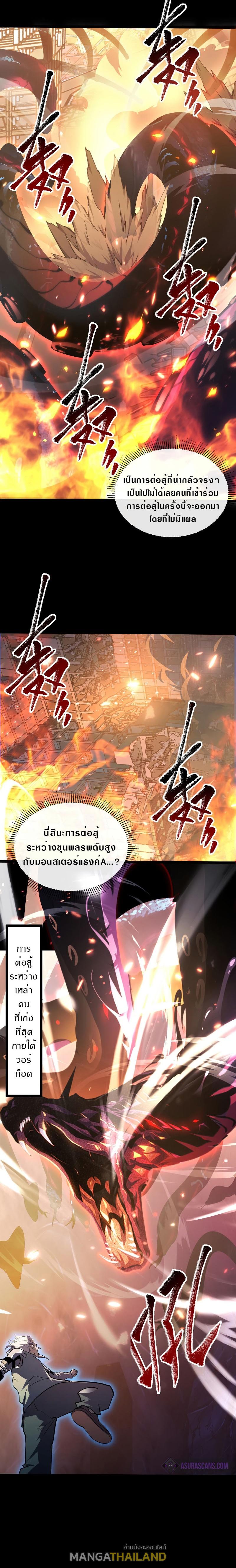 Rise From The Rubble ตอนที่ 97 แปลไทย รูปที่ 12