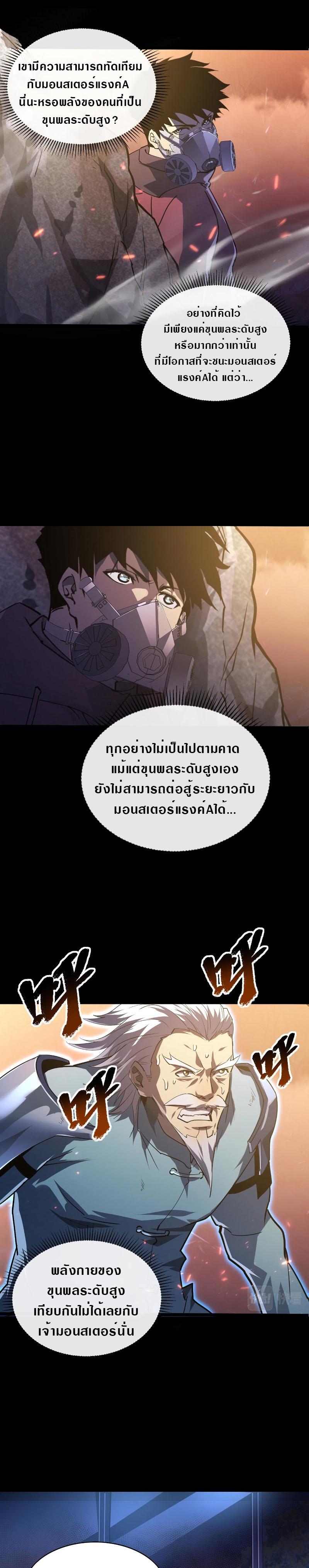 Rise From The Rubble ตอนที่ 97 แปลไทย รูปที่ 13