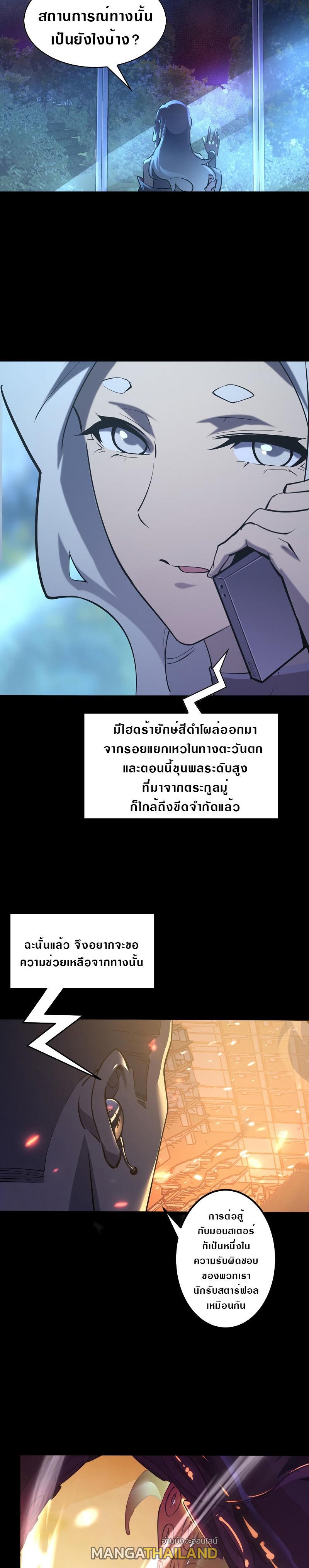 Rise From The Rubble ตอนที่ 97 แปลไทย รูปที่ 14