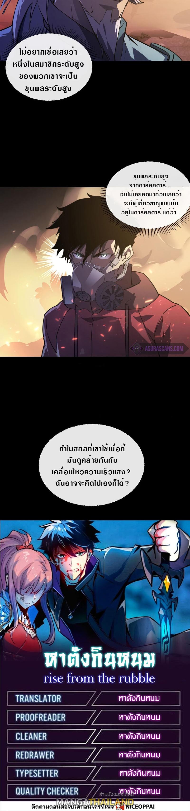 Rise From The Rubble ตอนที่ 97 แปลไทย รูปที่ 18