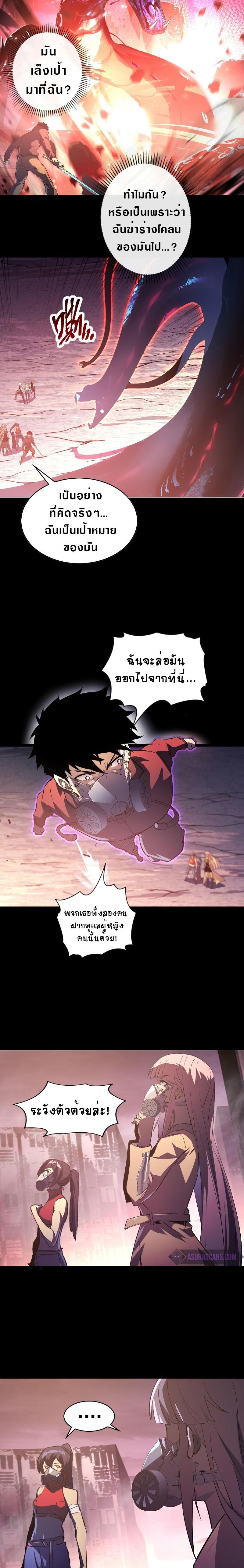 Rise From The Rubble ตอนที่ 97 แปลไทย รูปที่ 6