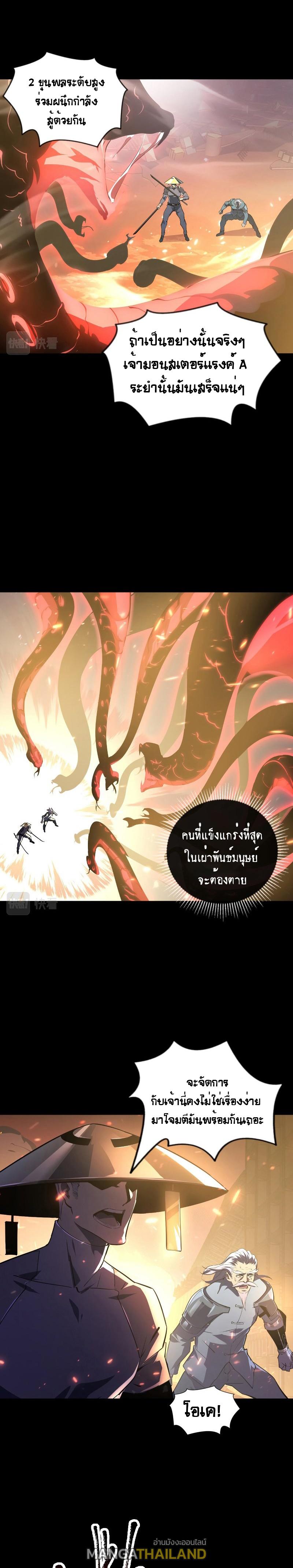 Rise From The Rubble ตอนที่ 98 แปลไทย รูปที่ 1