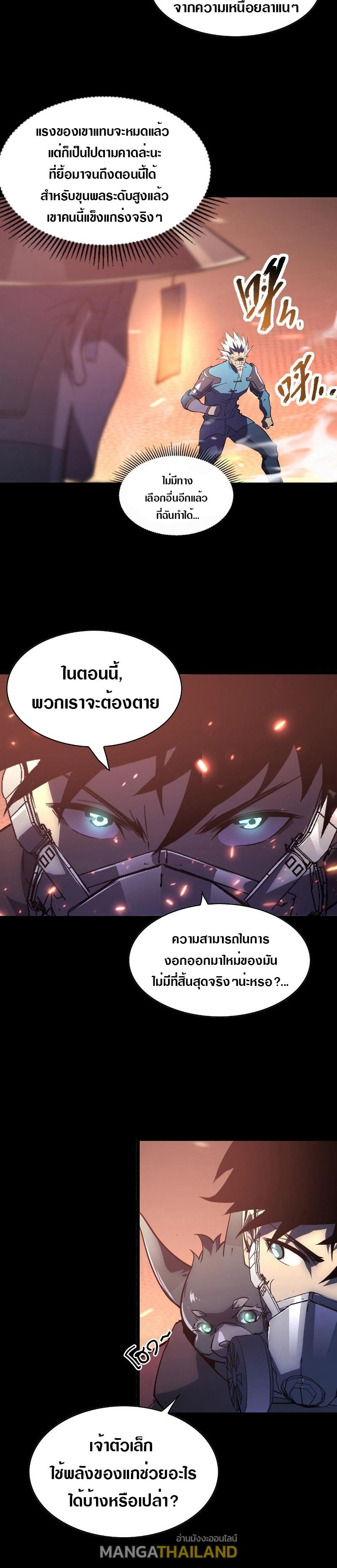 Rise From The Rubble ตอนที่ 98 แปลไทย รูปที่ 14