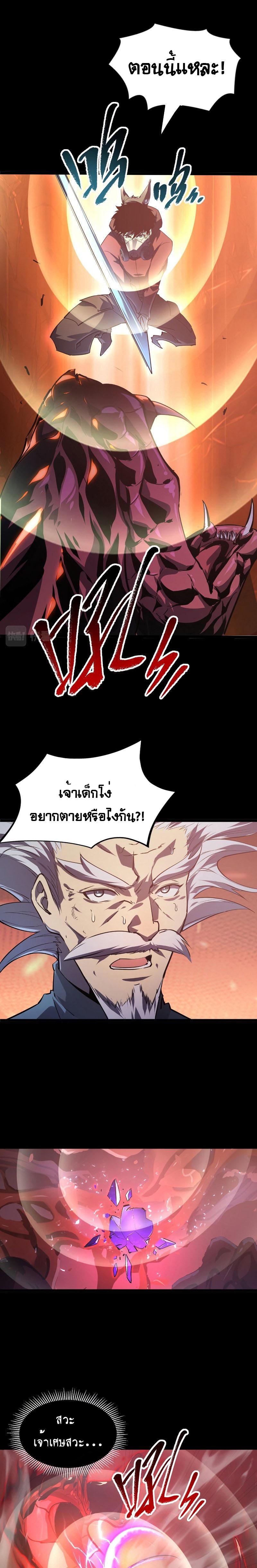 Rise From The Rubble ตอนที่ 98 แปลไทย รูปที่ 16