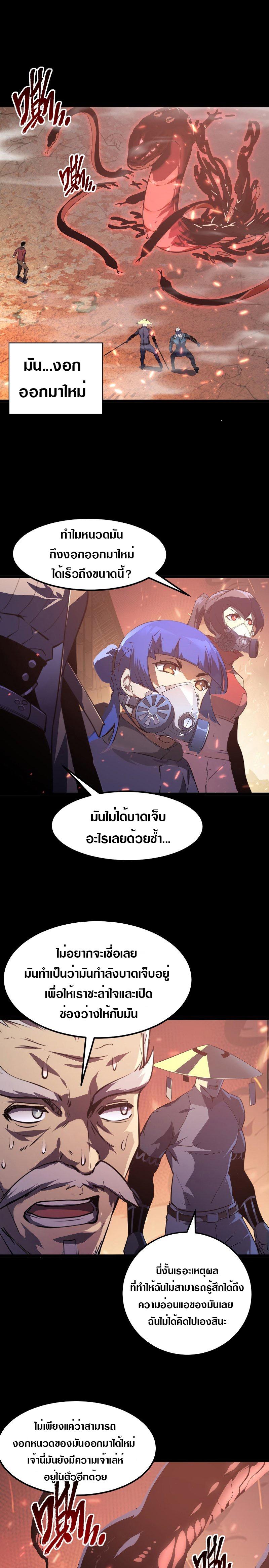 Rise From The Rubble ตอนที่ 98 แปลไทย รูปที่ 7