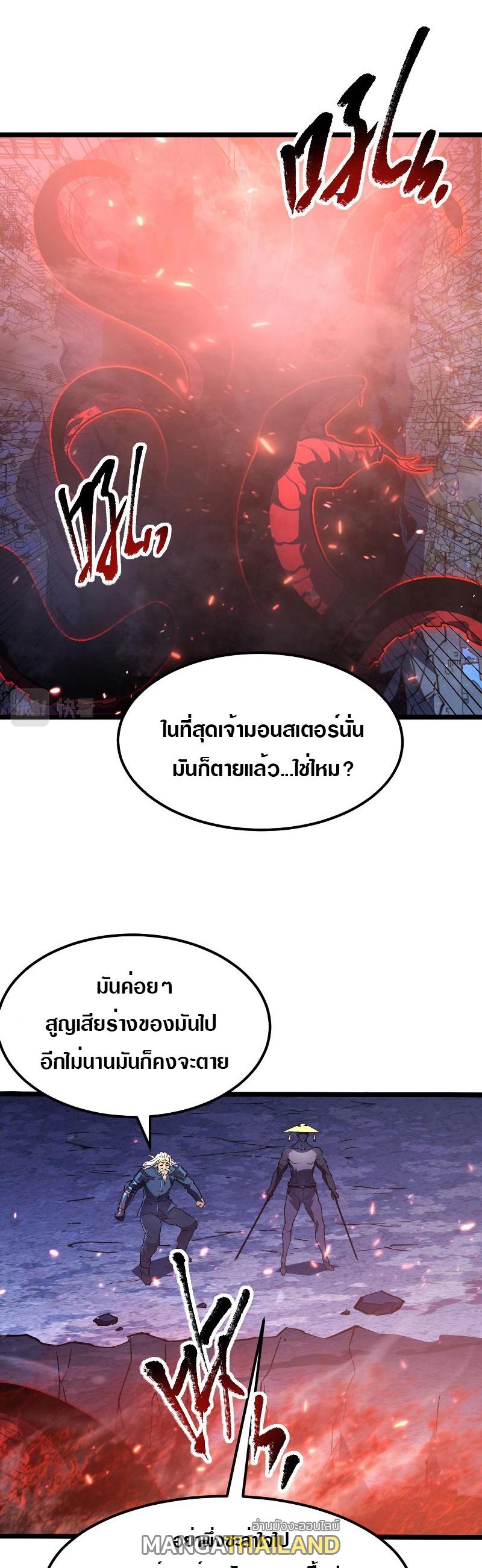 Rise From The Rubble ตอนที่ 99 แปลไทย รูปที่ 1