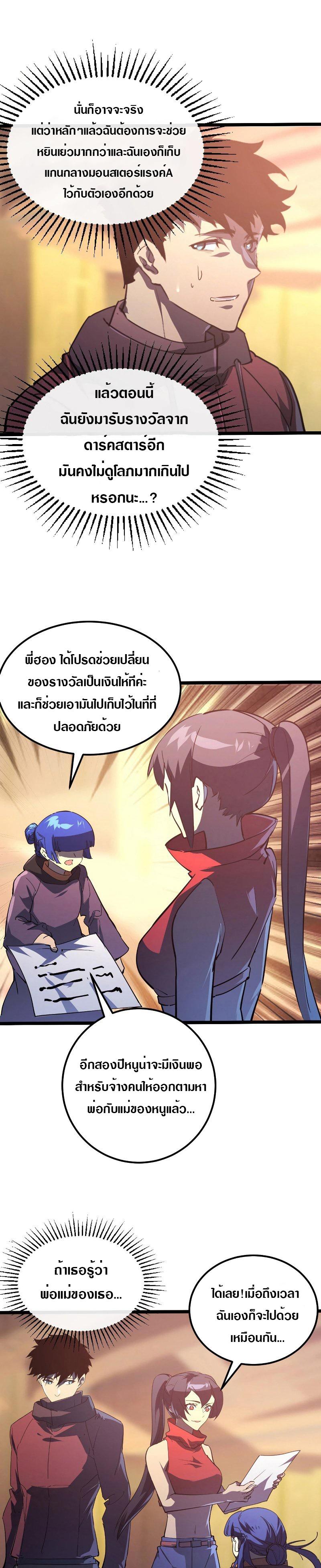 Rise From The Rubble ตอนที่ 99 แปลไทย รูปที่ 10