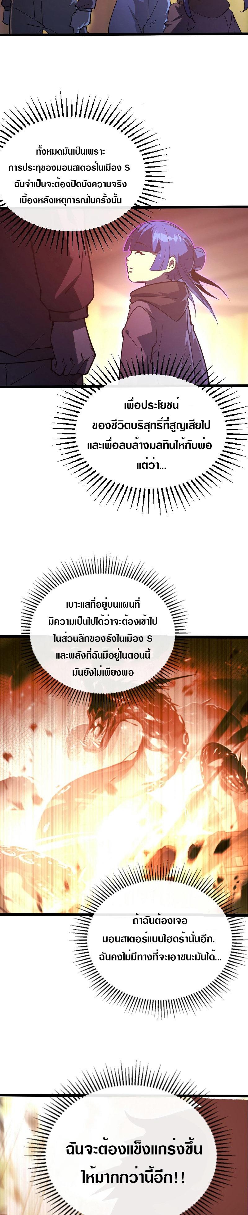 Rise From The Rubble ตอนที่ 99 แปลไทย รูปที่ 11