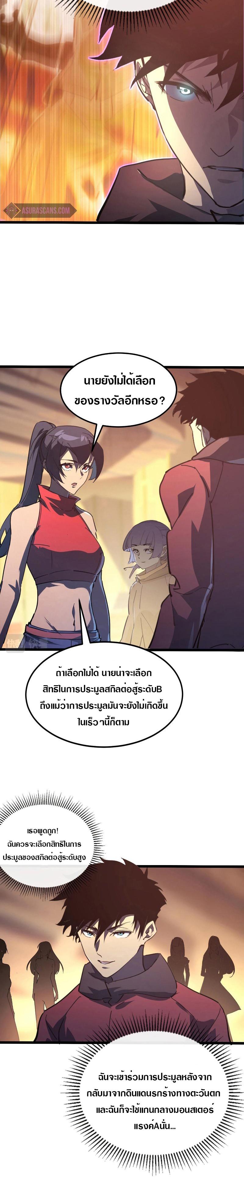 Rise From The Rubble ตอนที่ 99 แปลไทย รูปที่ 12