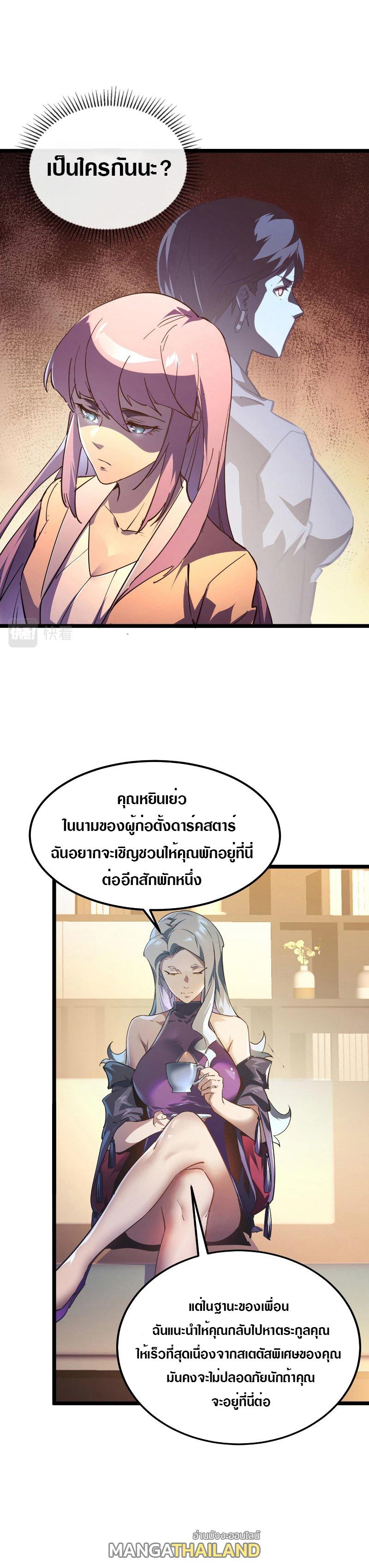 Rise From The Rubble ตอนที่ 99 แปลไทย รูปที่ 16