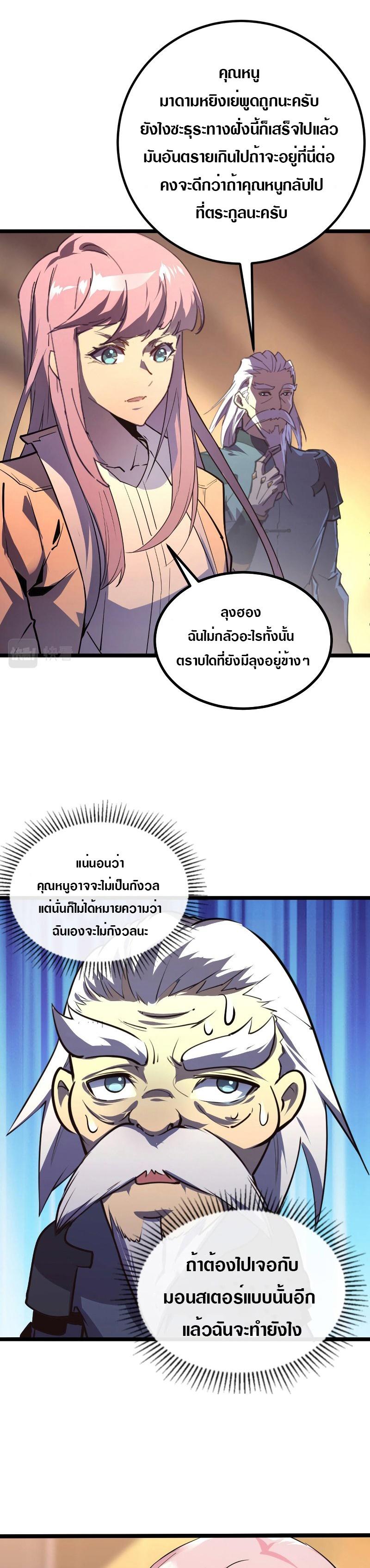 Rise From The Rubble ตอนที่ 99 แปลไทย รูปที่ 17